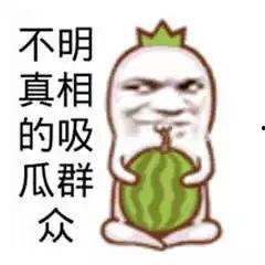 吃瓜娱乐图片搞笑可爱图,吃瓜娱乐搞笑可爱图集赏析