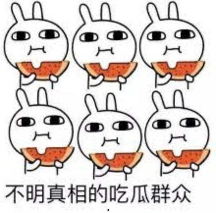 娱乐吃瓜酱内耗,揭秘“吃瓜”文化背后的精神内耗现象