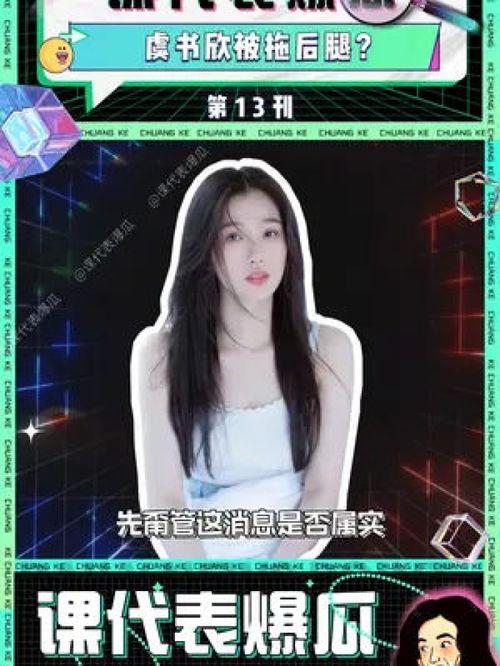 吃瓜娱乐圈虞书欣是谁啊,从“小作精”到娱乐圈焦点人物