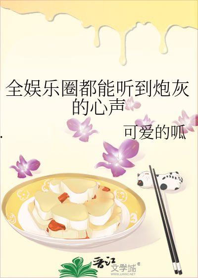 娱乐圈的吃瓜影帝小说,娱乐圈的欢乐与纷争