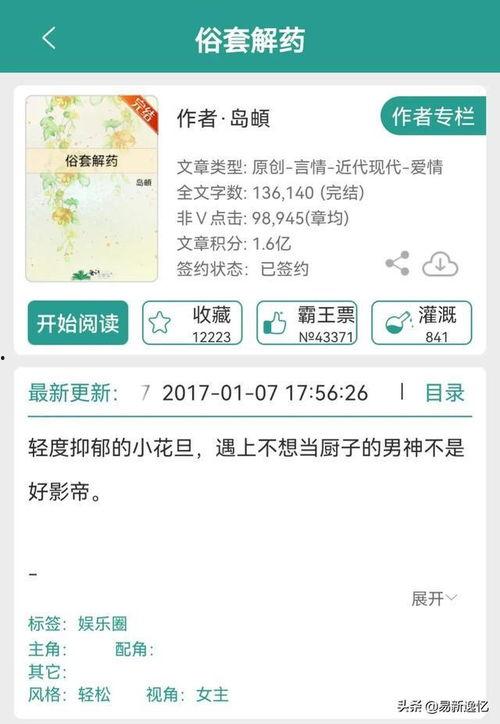 娱乐吃瓜推文小说在线阅读,吃瓜小说家的逆袭之路