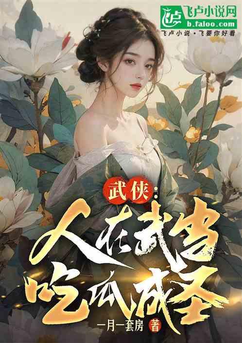 娱乐圈文里的吃瓜人小说,吃瓜群众的逆袭之路