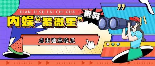 吃瓜娱乐局,揭秘娱乐圈幕后故事与明星幕后生活